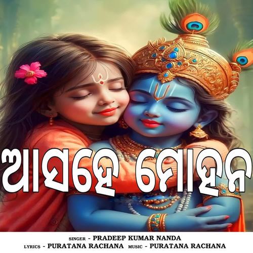 Aasa He Mohana