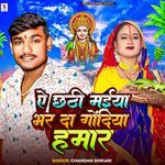 Ae Chhathi Maiya Bhar Da Godiya Hamar