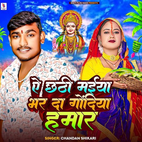 Ae Chhathi Maiya Bhar Da Godiya Hamar
