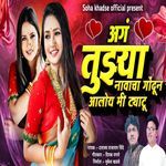 Ag Tuzya Navacha Gondun Aloy Me Tattoo