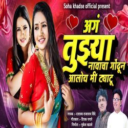 Ag Tuzya Navacha Gondun Aloy Me Tattoo