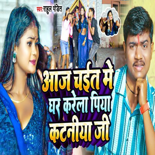 Aj Chait Me Ghar Karela Piya Kataniya Ji