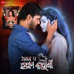 Ajab Ae Prema Kahani (Original Motion Picture Soundtrack)