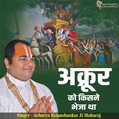 Akrur Ko Kisne Bheja Tha