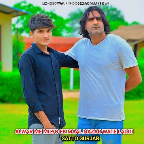 Alwar Me Milyo Ek Maal Nazar Wate Ladgi