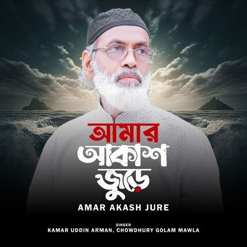 Amar Akash Jure