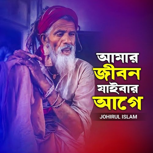 Amar Jibon Jaibar Age