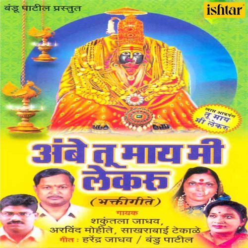 Devichi Murti Aana Mala