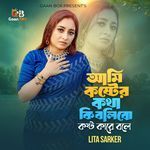 Ami Koshter Kotha Ki Bolibo Koshto Kare Bole