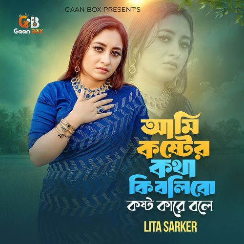 Ami Koshter Kotha Ki Bolibo Koshto Kare Bole