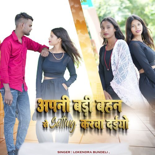 Apni Badi Bahan Se Setting Karwa Daiyo