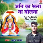 Ati Ka Bhala Naa Bolna