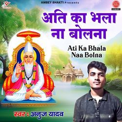 Ati Ka Bhala Naa Bolna