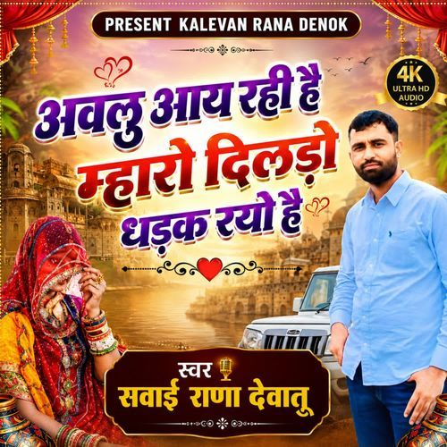 Avlu Aay Rahi Hai