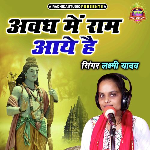 Awadh Main Ram Aaye Hai