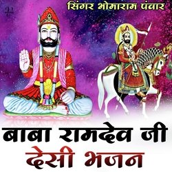 बाबा रामदेव जी देसी भजन-PAEjUjBUBlw