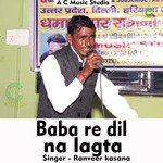 Baba re dil na lagta (Hindi Song)