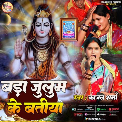 Bada Julum Ke Batiya