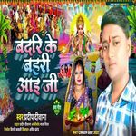 Badari Ke Bahari Aaie Ji