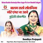 Balam Raakhe Sautaniya More Angar Na Aave Bundeli Lokgeet