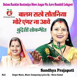 Balam Raakhe Sautaniya More Angar Na Aave Bundeli Lokgeet