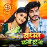 Bandhan Kabo Tute Na