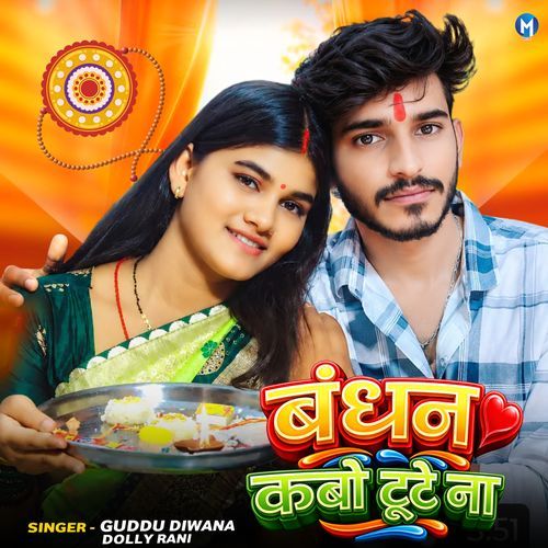 Bandhan Kabo Tute Na