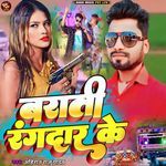 Barati Rangdar Ke