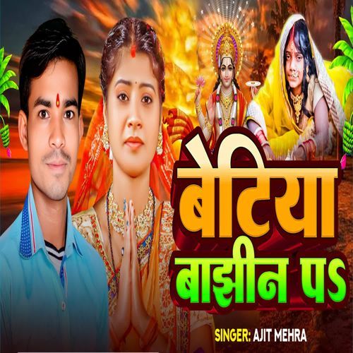 Betiya Bajhin Po