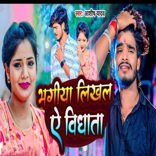 Bhagiya Likhal Ae Vidhata