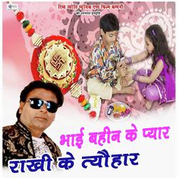 Bhai Bahin Ke Pyar Rakhi-RFxZdEZ3RUU