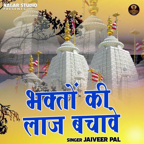 Bhakton Ki Laj Bachave