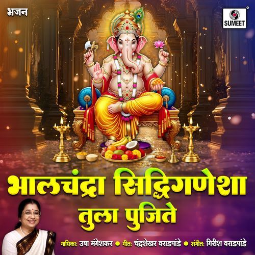 Bhalchandra Siddhiganesha Tula Pujite