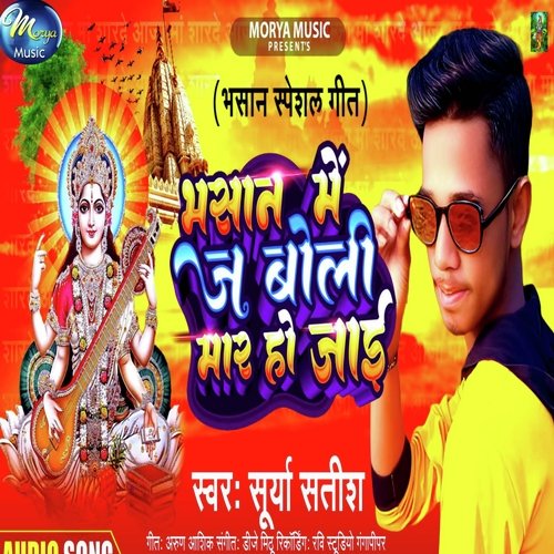 Bhasan Me Je Boli Maar Ho Jai