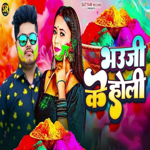Bhauji Ke Holi