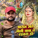 Bhayag Gele Mogi Baba Na Rahbay Ho