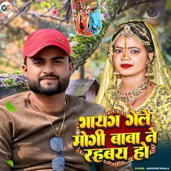 Bhayag Gele Mogi Baba Na Rahbay Ho