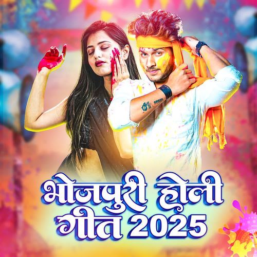 Bhojpuri Holi Geet 2025