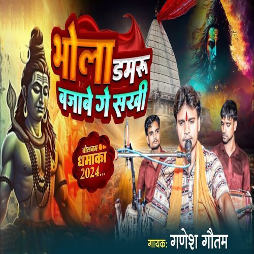 Bhola Damru Bajabe Ge Sakhiya