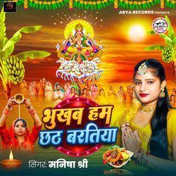 Bhukhab Ham Chhath Baratiya