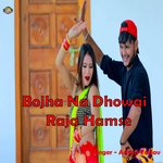 Bojha Na Dhowai Raja Hamse (Bhojpuri Song)
