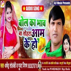 Bola Ka Bhav Ba Tohara Aam Ke Ho