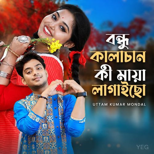 Bondhu Kala Chan ki maya lagaise