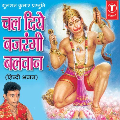 Hey Hanuman Bajrangi Tum