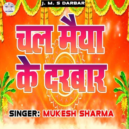Chal Maiya Ke Darbar Me