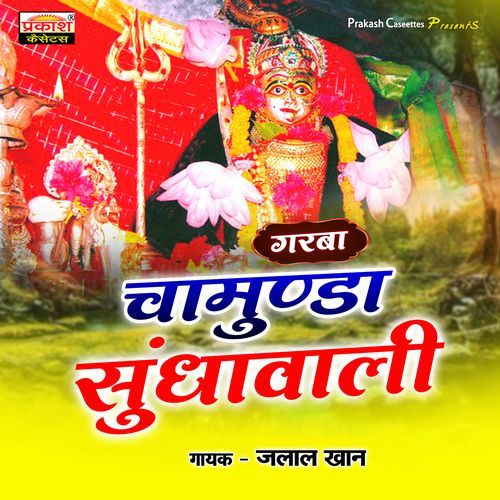 Chamunda Sundhawali (Garba)