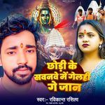 Chhori Ke Sawanma Me Gelhi Ge Jaan