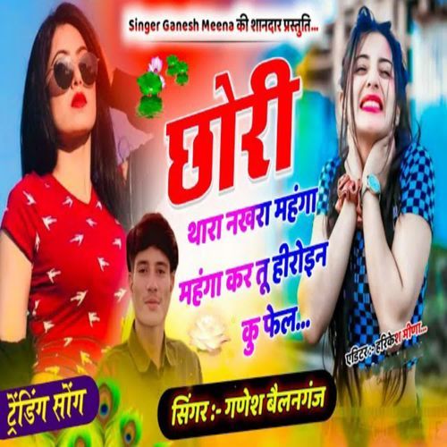 Chhori Thara Nakhra Mehenga Mehenga kar Tu Heroine Ku Fail