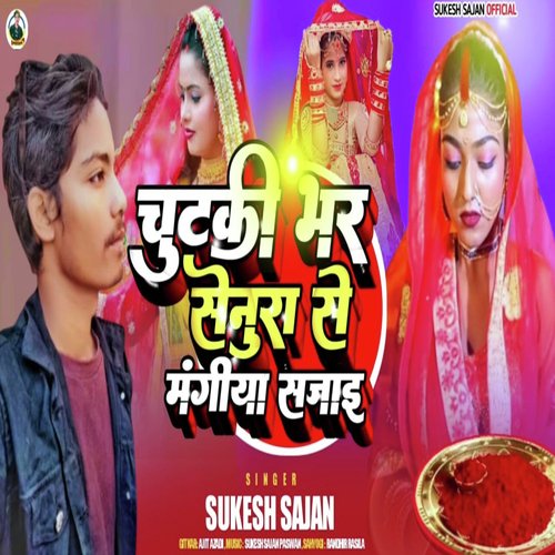Chutaki Bhar Senura Se Mangiya Sajai (Bhojpuri song)