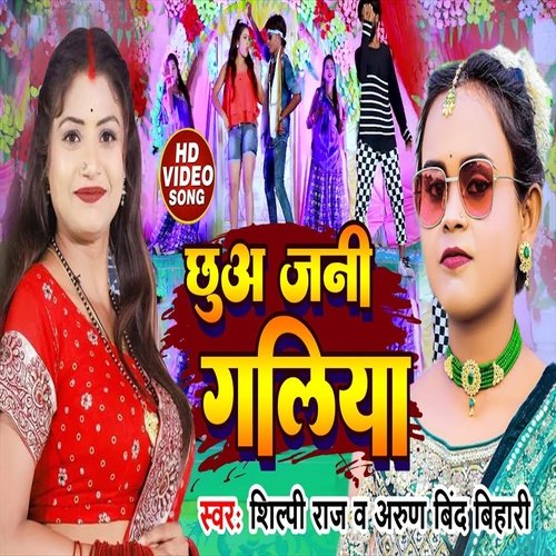 Chuua Jani Galia (Bhojpuri Song)